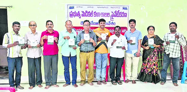 మెడికల్‌ కాలేజీల ప్రైవేటీకరణ తగదు 
