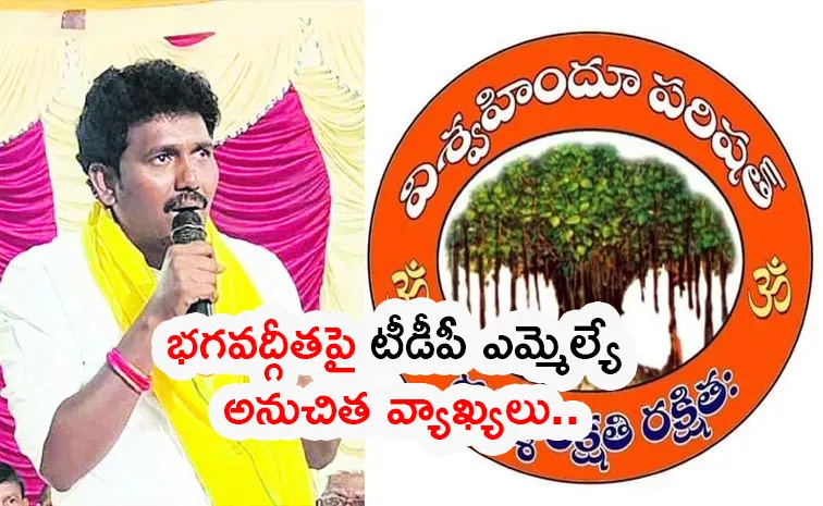 VHP Members Serious On TDP MLA MS Raju