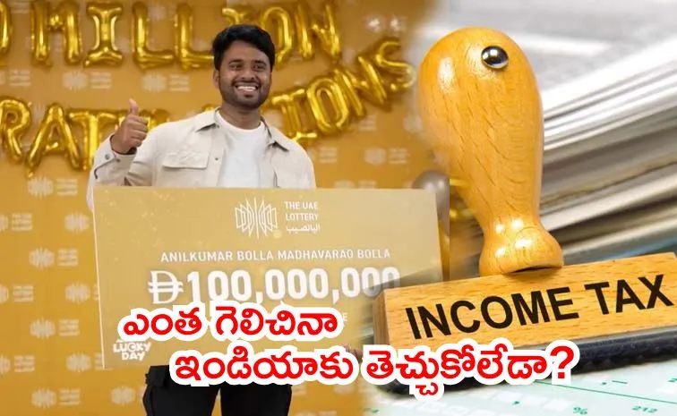 రూ.240 కోట్ల లాటరీ.. మరి ట్యాక్స్‌ ఎంత కట్టాలి?