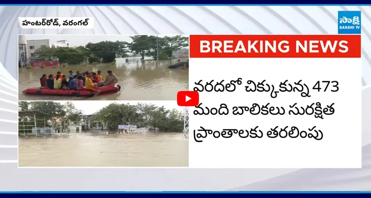 Warangal: వరదలో చిక్కుకున్న 473 మంది బాలికలు సురక్షిత ప్రాంతాలకు తరలింపు