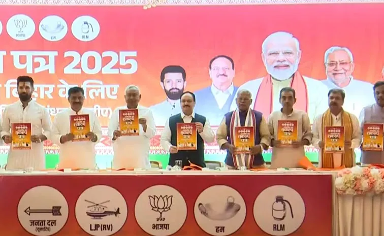 బీహార్ ఎన్డీయే మేనిఫెస్టో రిలీజ్