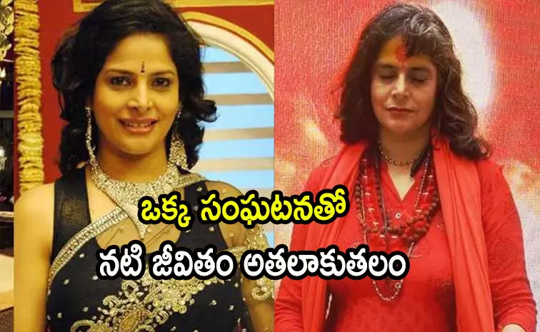 ఒక్క దెబ్బతో జీవితమే తలకిందులు.. భిక్షాటన చేస్తున్న నటి