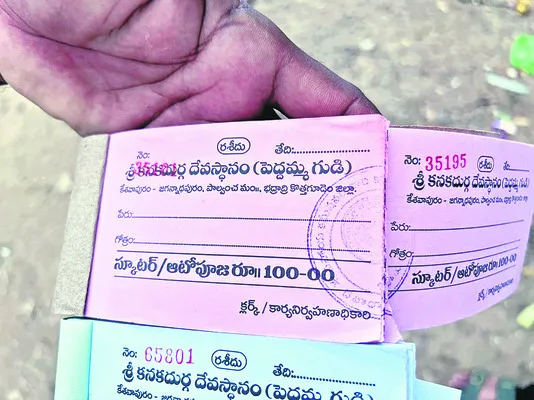 వాహన పూజకు ‘నకిలీ’ టికెట్లు?