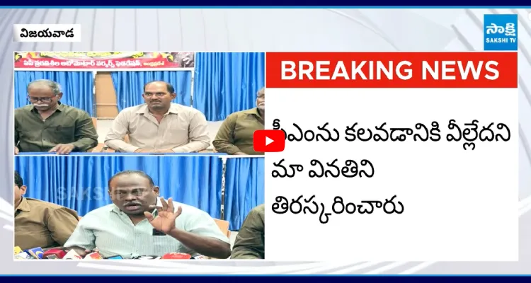 Auto Workers Union Leaders Fires On Chandrababu Govt