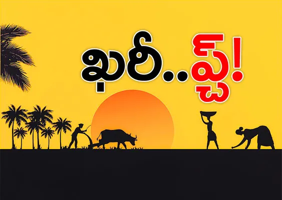 సాగు 