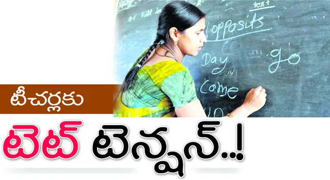పిల్లలకు పాఠాలు చెప్పి పరీక్షలు నిర్వహించే టీచర్లే... ఇ