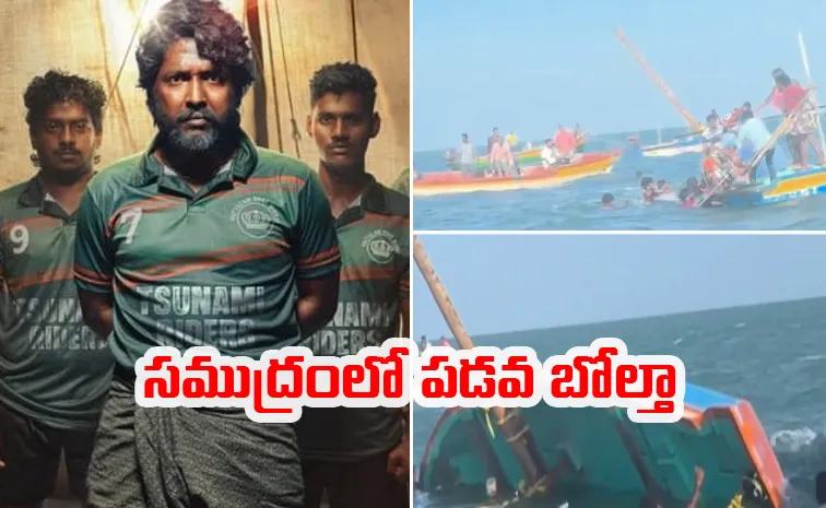 Boat Capsized During The Shooting Of Suhas Mandaadi