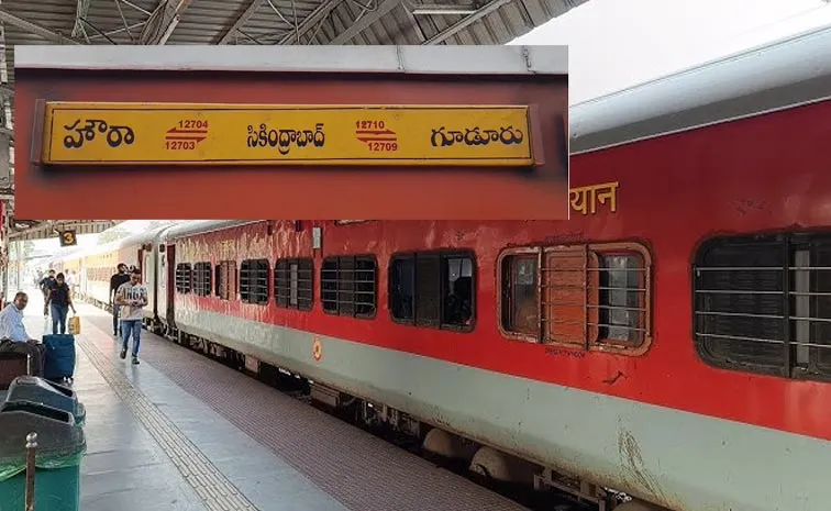 Technical Issue In Howrah Express Train At Miryalaguda