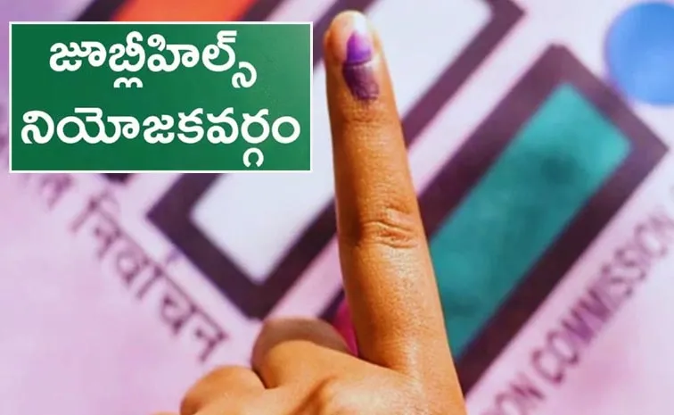 Telangana: Jubilee Hills Byelection Schedule Released