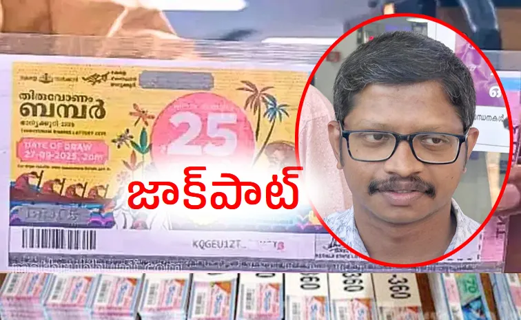 Kerala Thiruvonam Bumper lottery winner revealed full details