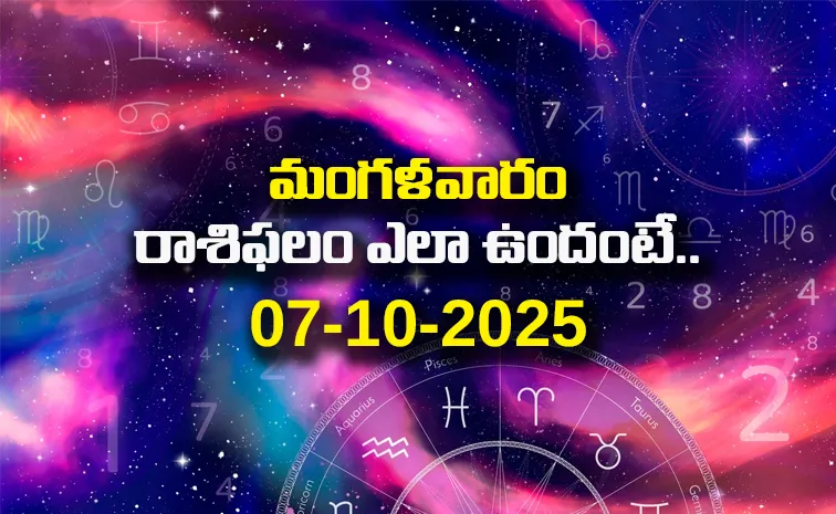 Rasi Phalalu: Daily Horoscope On 07-10-2025 In Telugu