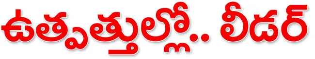 ఉత్పత