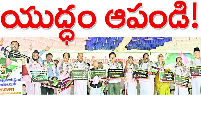 ● గాజా మారణహోమాన్ని  ఖండిస్తూ నిరసన ● హాజరైన సీఎం స్టాల