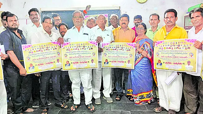 12న సౌత్‌ ఇండియా  ఓబీసీ సెమినార్‌ 