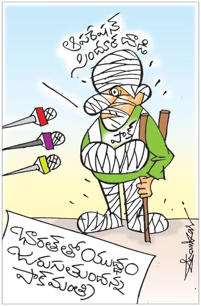 Sakshi Cartoon 09-10-2025