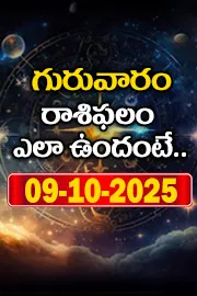 Rasi Phalalu: Daily Horoscope On 09-10-2025 In Telugu