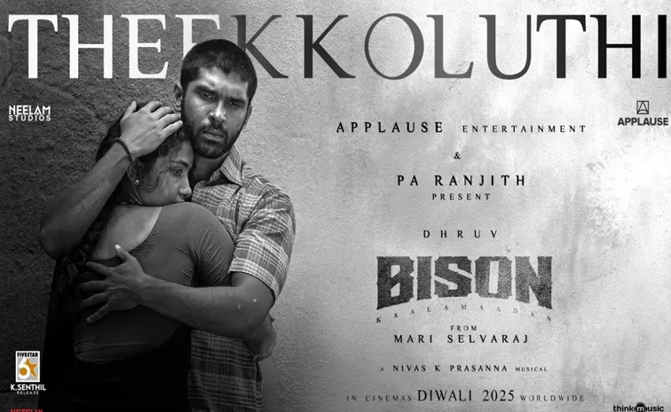 Anupama Parameswaran and Dhruv Vikram movie bison song out now