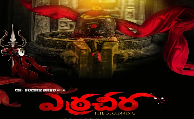 Erra Cheera Movie Got A Certificate From Censor Board
