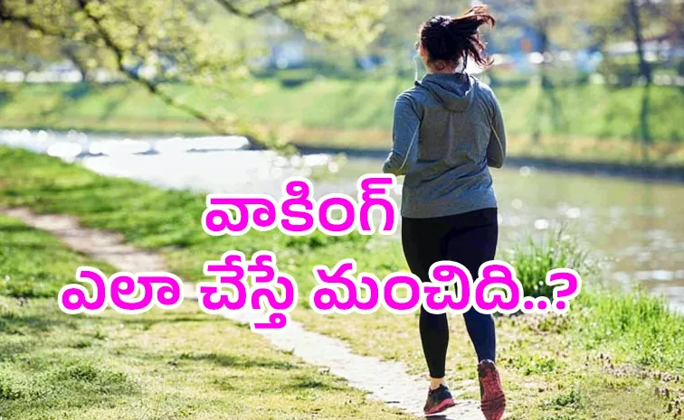 'వాకింగ్‌' తినక ముందా? తిన్నతర్వాతా?