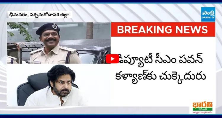 డిప్యూటీ సీఎం పవన్ కళ్యాణ్ కు చుక్కెదురు