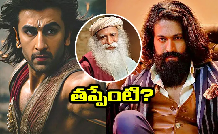 రాముడిగా రణ్​బీర్, రావణుడిగా యష్‌. ట్రోల్స్‌పై స్పందించిన సద్గురు!