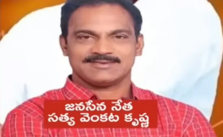 జనసేన నేత సత్య వెంకటకృష్ణ అరెస్ట్‌
