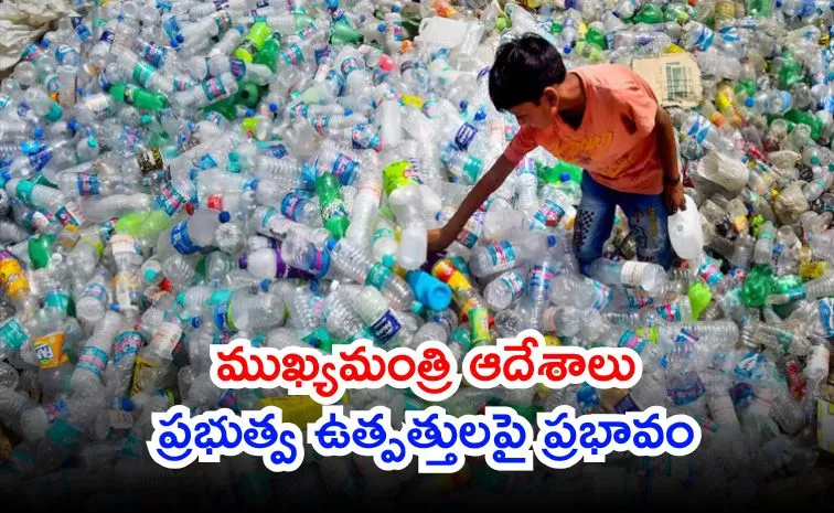 ప్రభుత్వ కార్యాలయాల్లో ప్లాస్టిక్‌ బాటిళ్లు వాడకూడదు