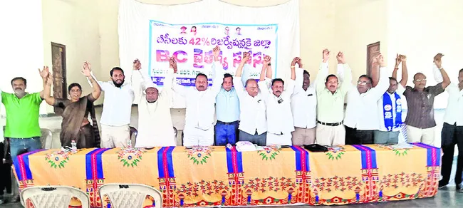 42 శాతం బీసీ రిజర్వేషన్ల కోసం ఉద్యమించాలి 