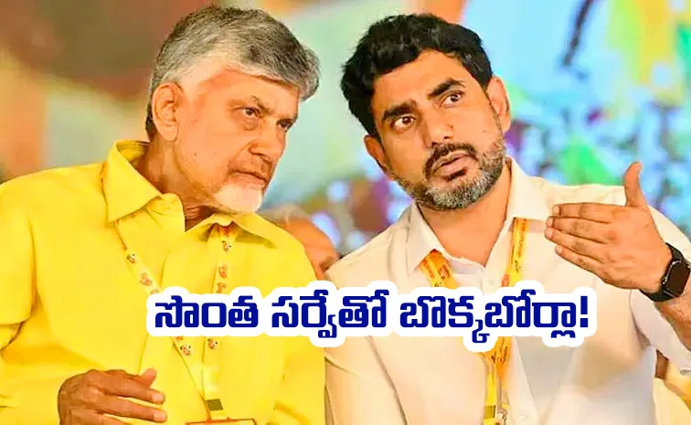 Chandrababu And Nara Lokesh Tension Over Survey On TDP MLAs