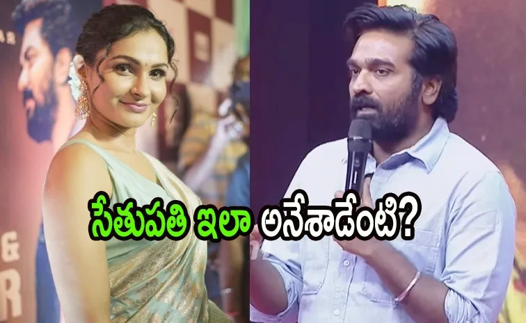 Vijay Sethupathi Talks About Andrea Jeremiah