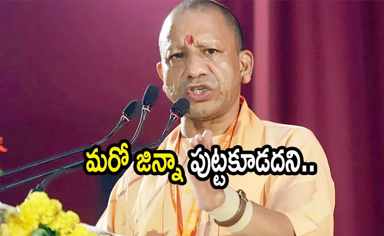 UP CM Yogi Made Vande Mataram Compulsory in All Educational Instituions