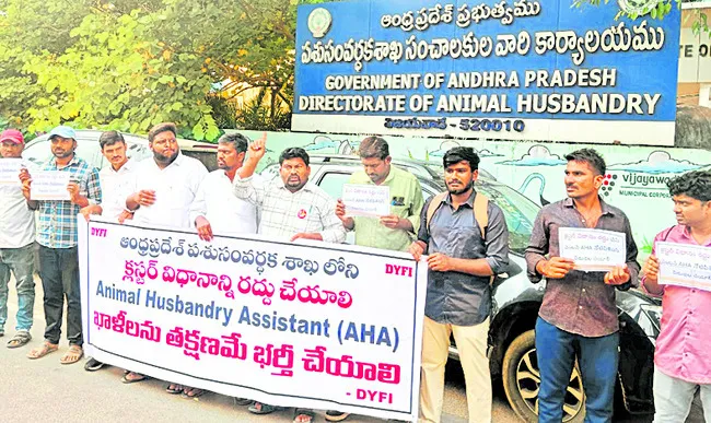 పశుసంవర్ధక శాఖలో ఏహెచ్‌ఏ పోస్టులు భర్తీ చేయాలి 