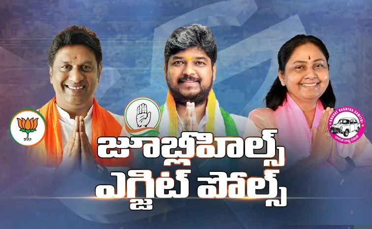 Jubilee Hills By Election Exit Poll Live Updates