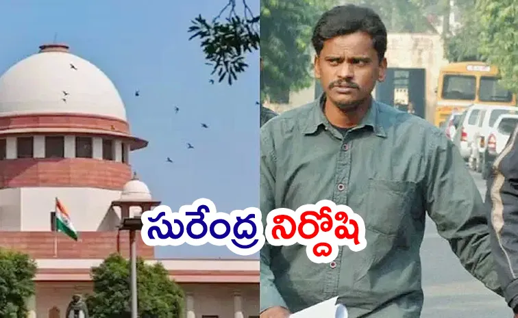 Who is Surendra Koli Why Supreme Court Acquits Nithari accused Details Here