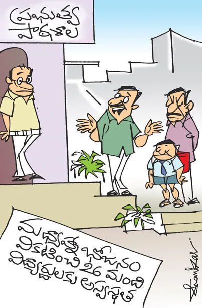 Sakshi Cartoon 12-11-2025