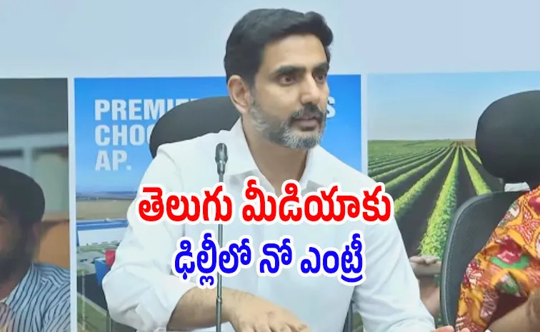 No Entry For Telugu Media To AP Bhavan Conference