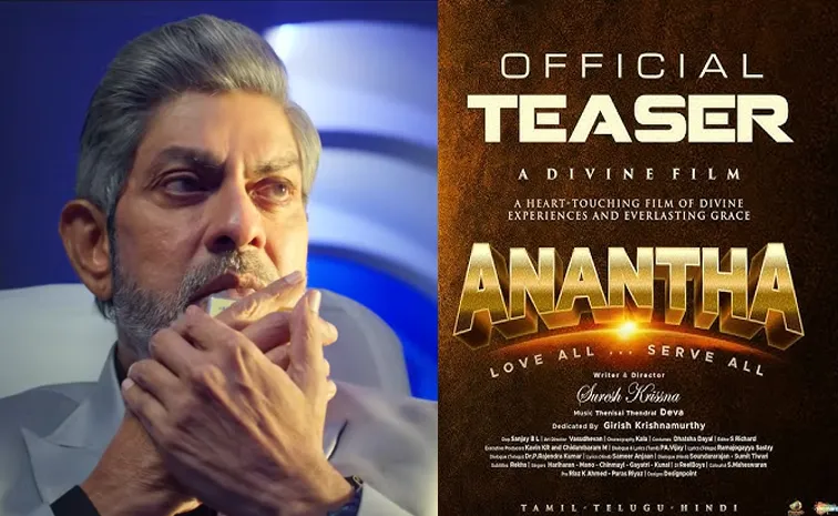 Puttaparthi Sathya Sai Baba Glory Ananta Movie Teaser Out