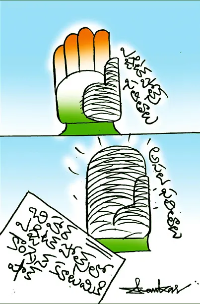 Sakshi Cartoon On Political