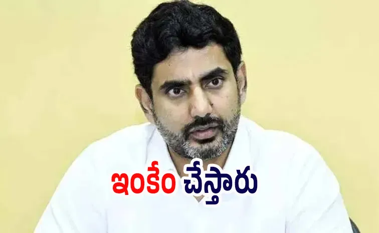 Nara Lokesh Caught Red Handed in Credit Fraud