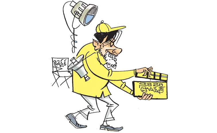 Chandrababu Govt Ready To campaign Fake investments In Andhra Pradesh