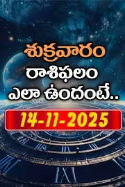 Rasi Phalalu: Daily Horoscope On 14-11-2025 In Telugu