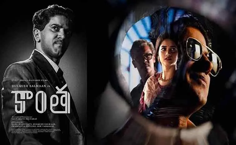 Kaantha Movie Review And Rating In Telugu