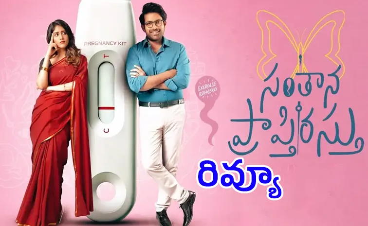 Santhana Prapthirasthu Movie Review And Rating In Telugu