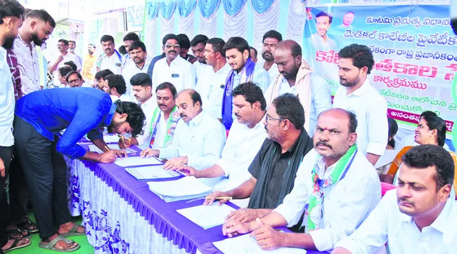 మెడికల్‌ కాలేజీల ప్రైవేటీకరణ కానివ్వం 