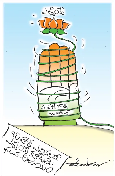 Sakshi Cartoon 15-11-2025