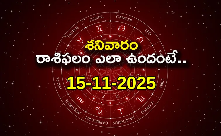 Rasi Phalalu: Daily Horoscope On 15-11-2025 In Telugu
