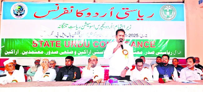 ఉర్దూ భాషాభివృద్ధికి కాన్ఫరెన్స్‌ కొత్త ఒరవడి
