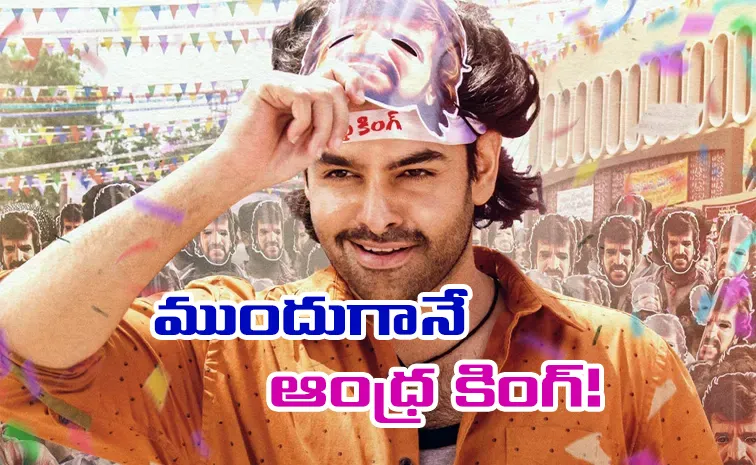 ఆంధ్ర కింగ్‌ తాలూకా.. రిలీజ్‌ డేట్‌ ఛేంజ్!