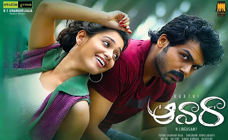 Awara Re-Release: మరోసారి థియేటర్స్‌లో ‘ఆవారా’