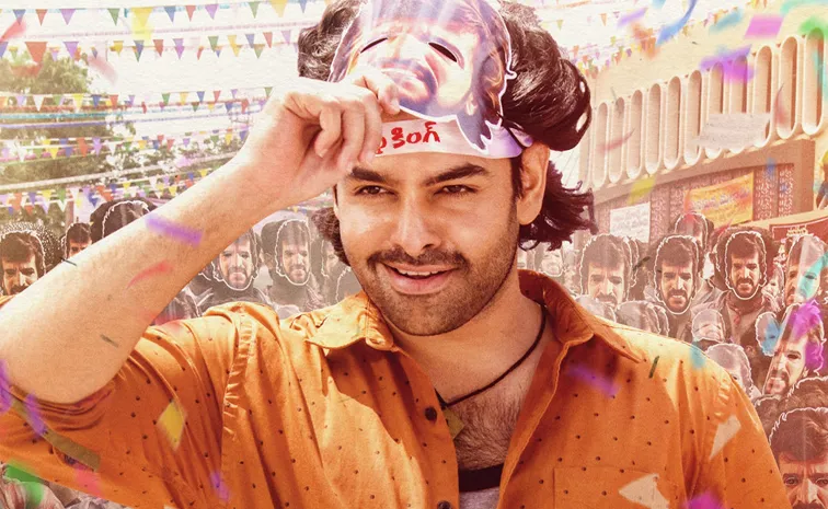 ఆంధ్ర కింగ్‌ తాలూకా.. రామ్ పొతినేని ఫ్యాన్స్‌కు గుడ్ న్యూస్!